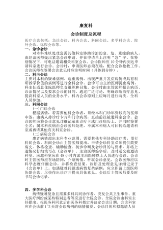 会诊及远程会诊制度及流程