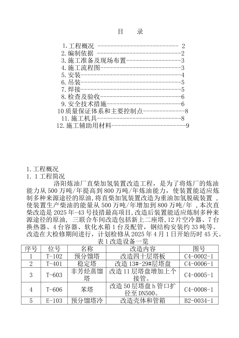传动泵施工方法_第1页