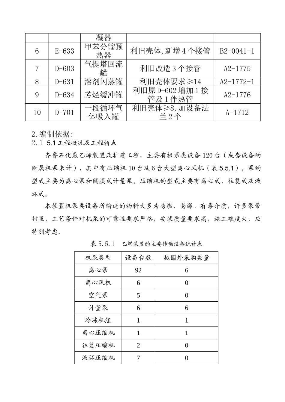 传动泵施工方法_第2页