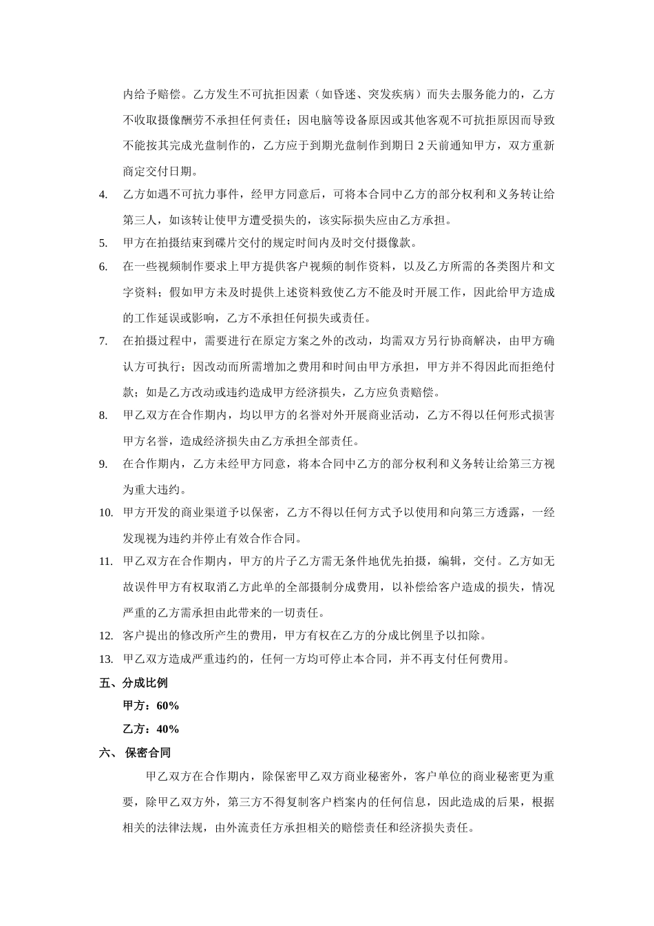 传媒公司与摄像合作合同模板_第2页