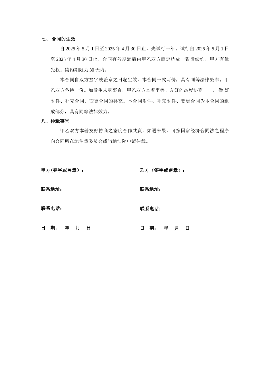 传媒公司与摄像合作合同模板_第3页