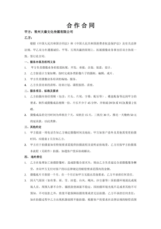 传媒公司与摄像合作合同模板