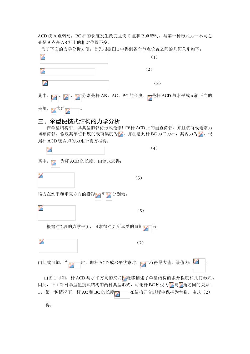 伞型便携式结构的分析_第2页