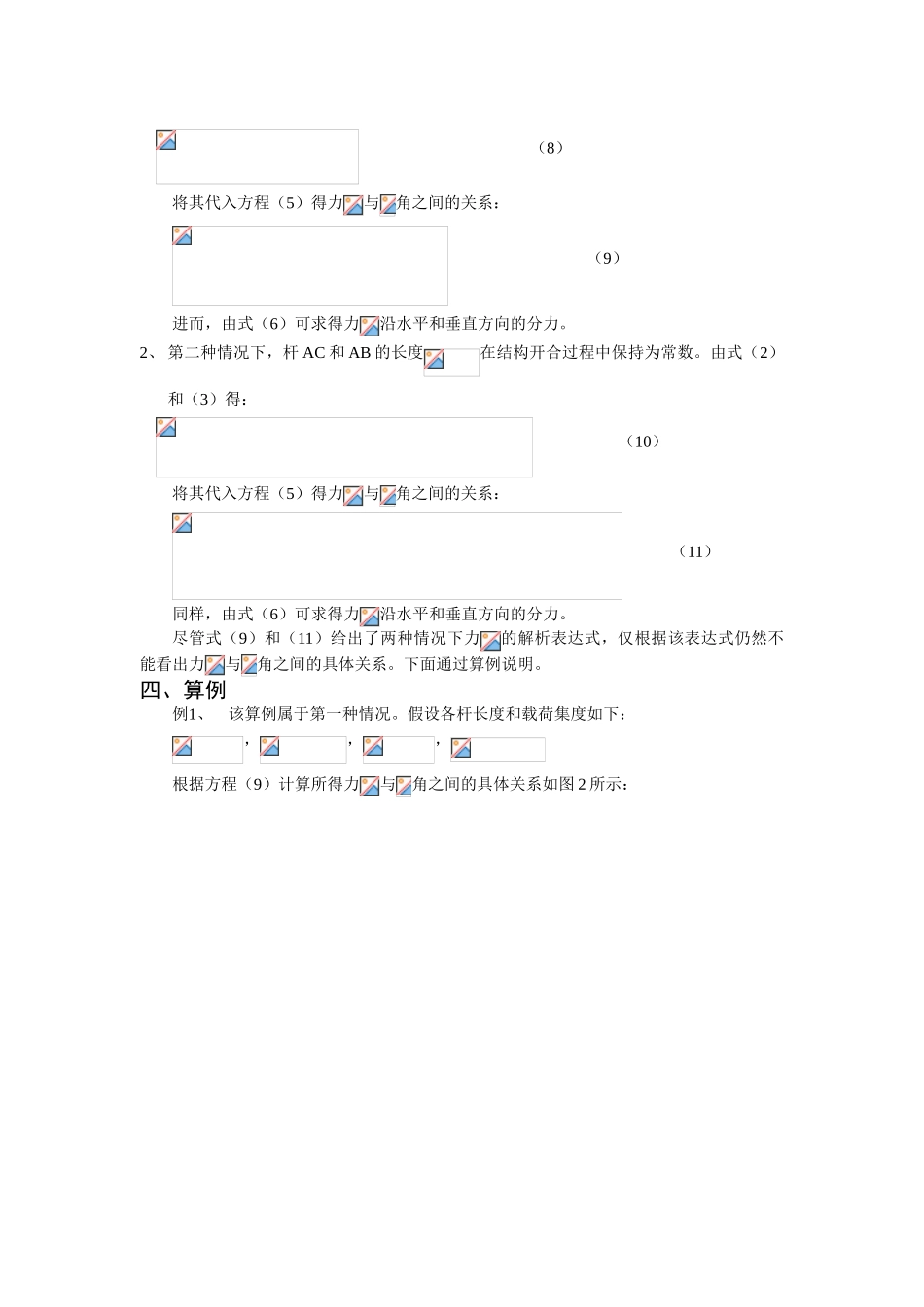 伞型便携式结构的分析_第3页