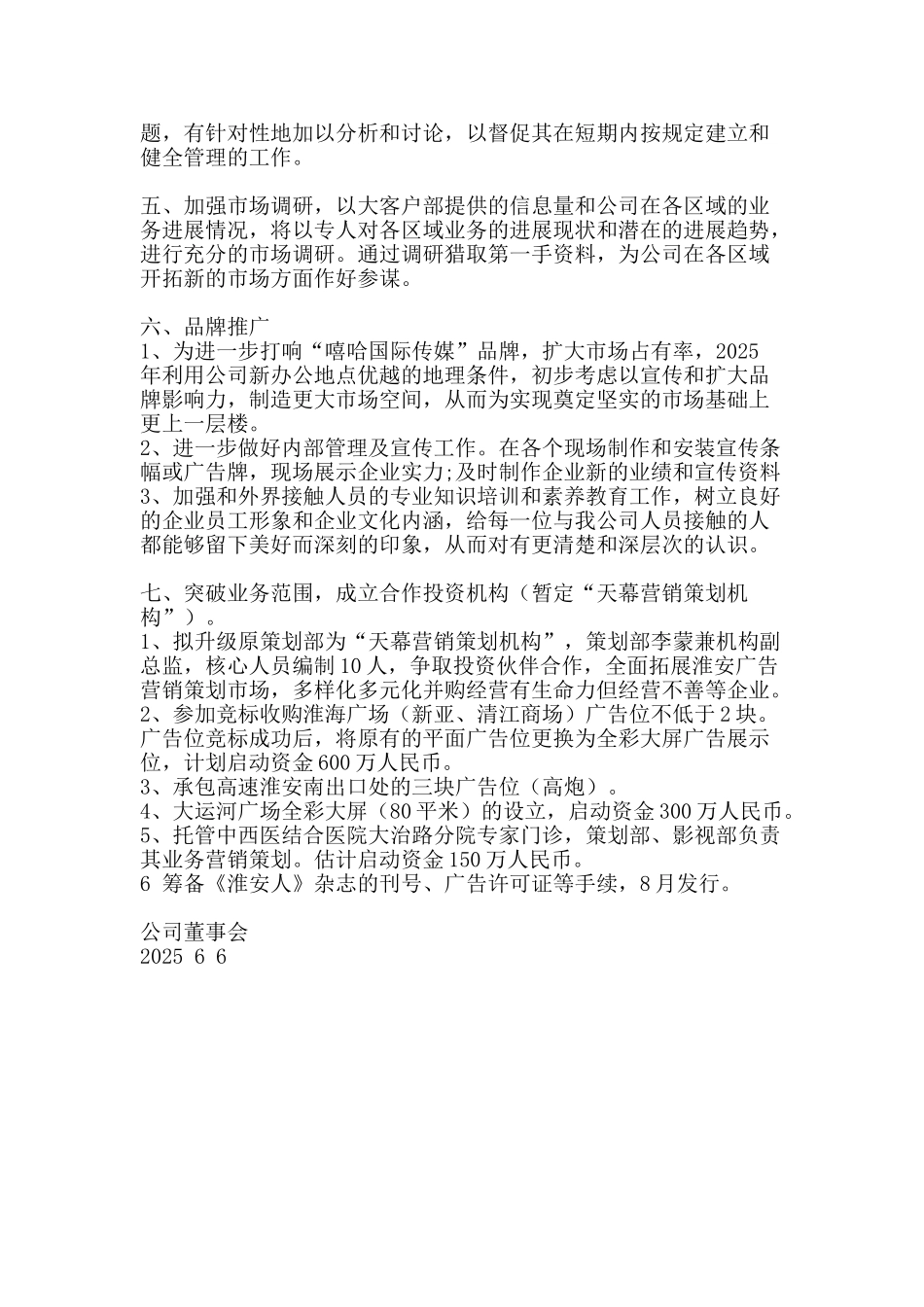 传媒2010年下半年工作计划_第2页