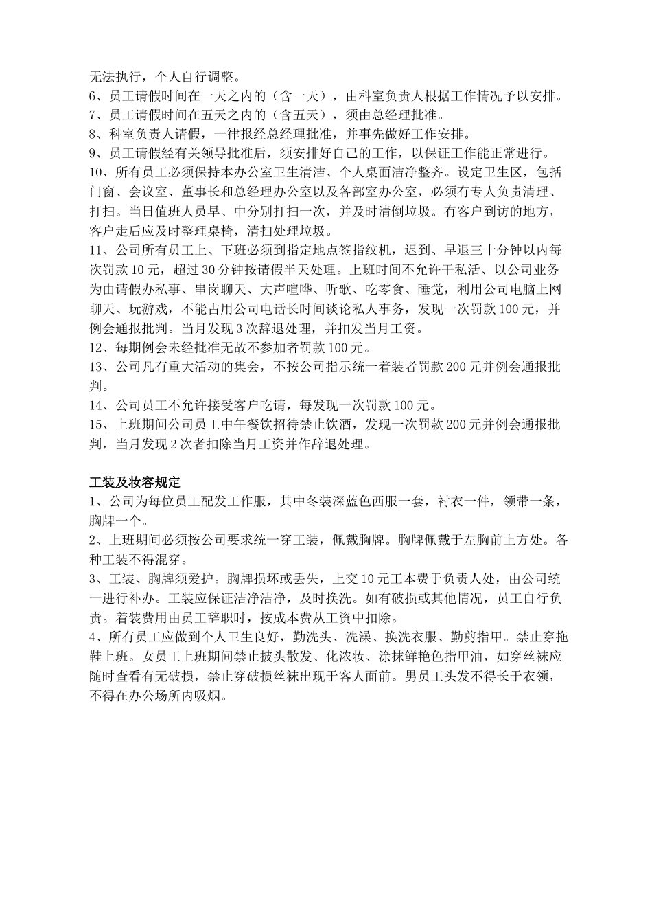 传媒公司办公室制度_第2页