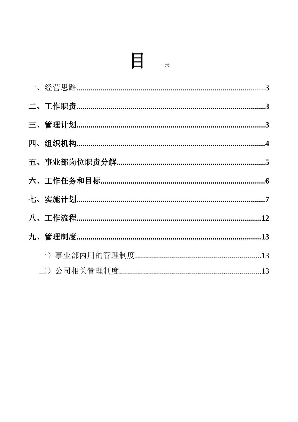 传媒公司xxx事业部运营管理办法_第2页