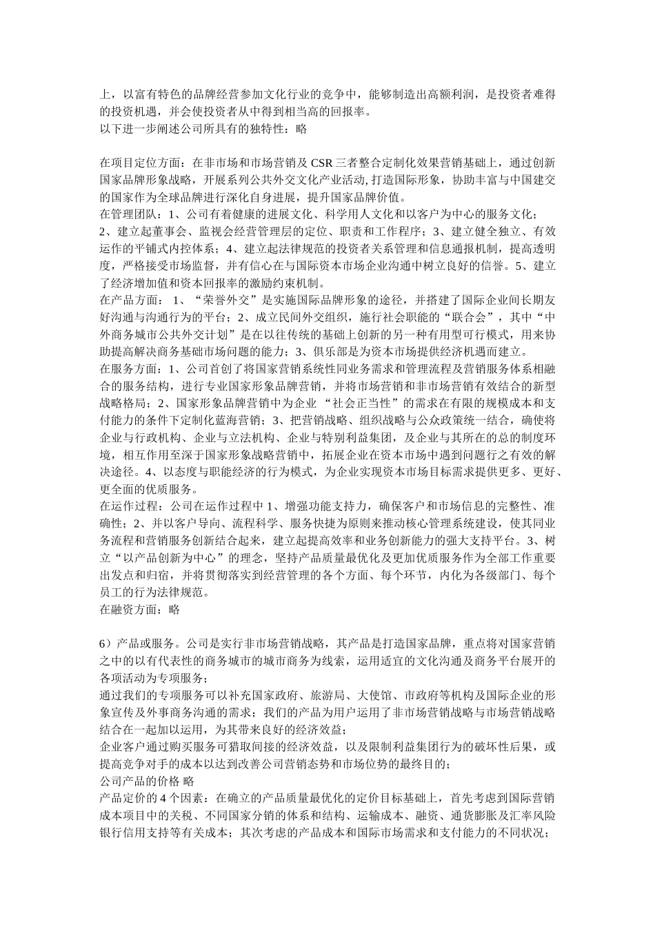 传媒公司商业计划书_第3页