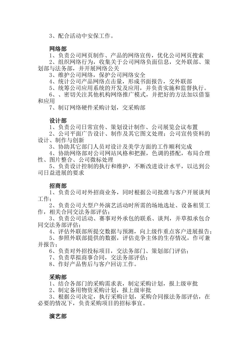 传媒公司各部门职能划分_第2页