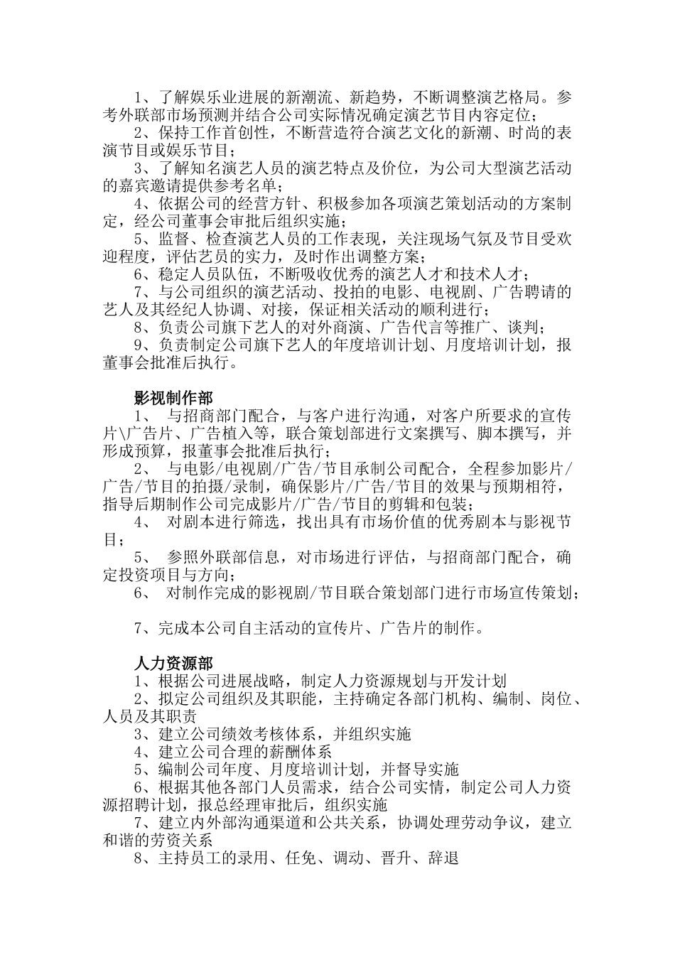 传媒公司各部门职能划分_第3页