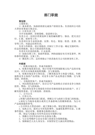 传媒公司各部门职能划分