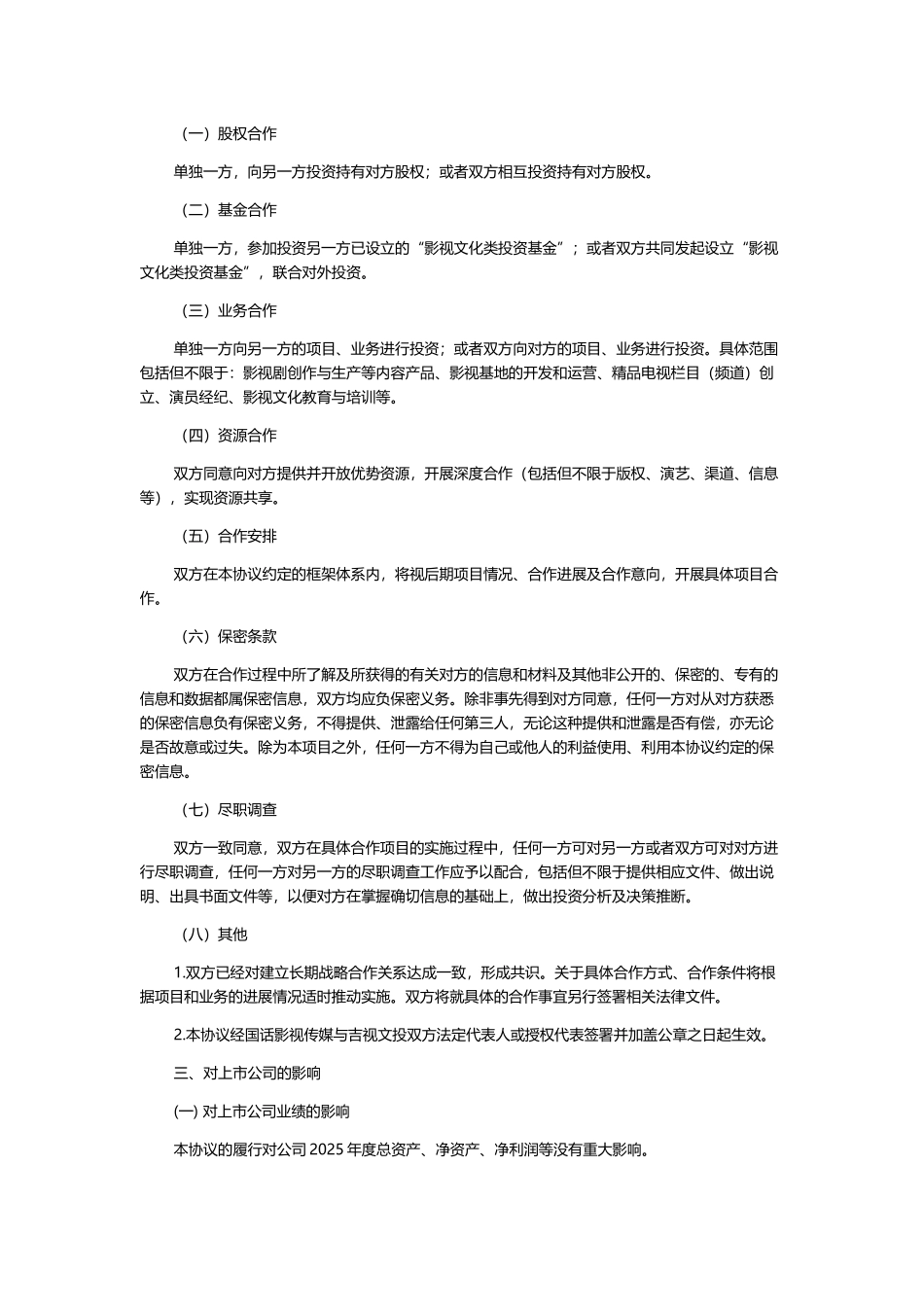 传媒公司合作协议_第2页