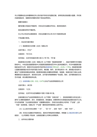 传媒公司合作协议