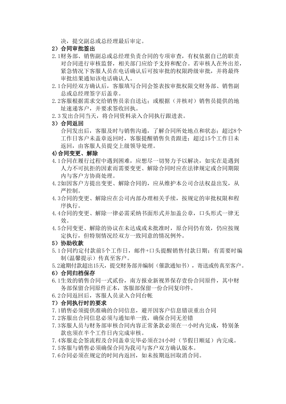 传媒公司客服部管理流程制度_第2页
