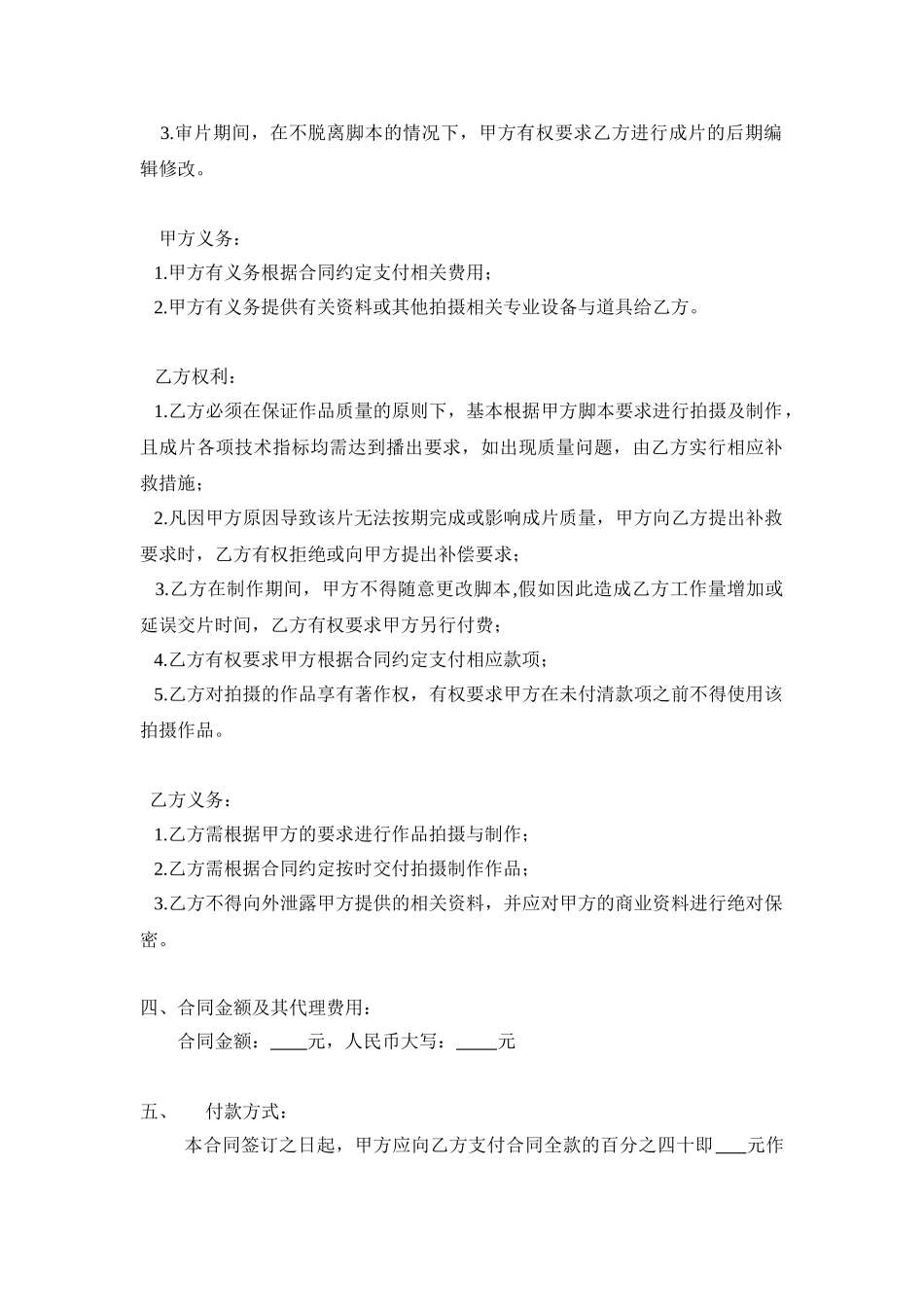 传媒公司拍摄合同_第2页