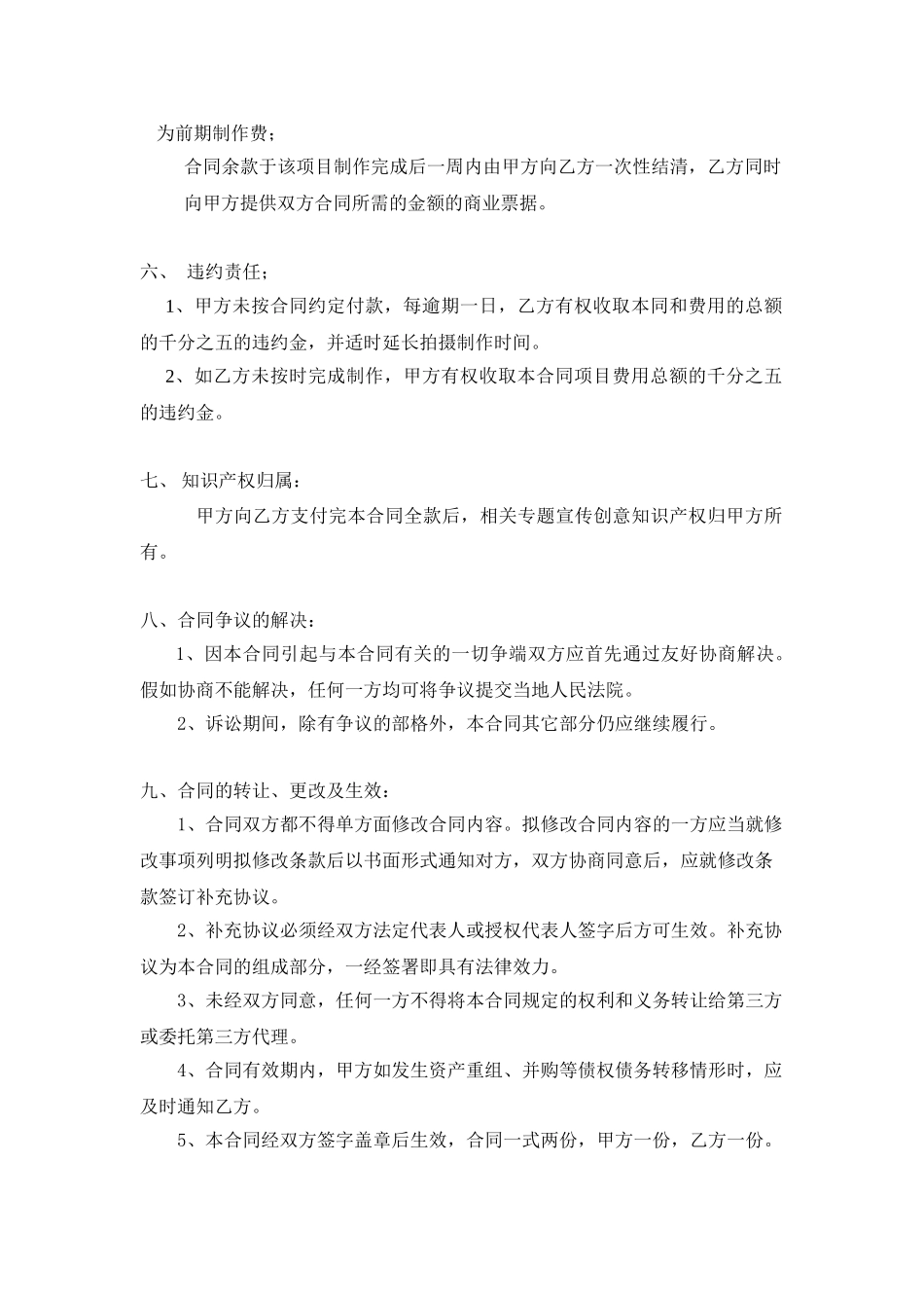 传媒公司拍摄合同_第3页