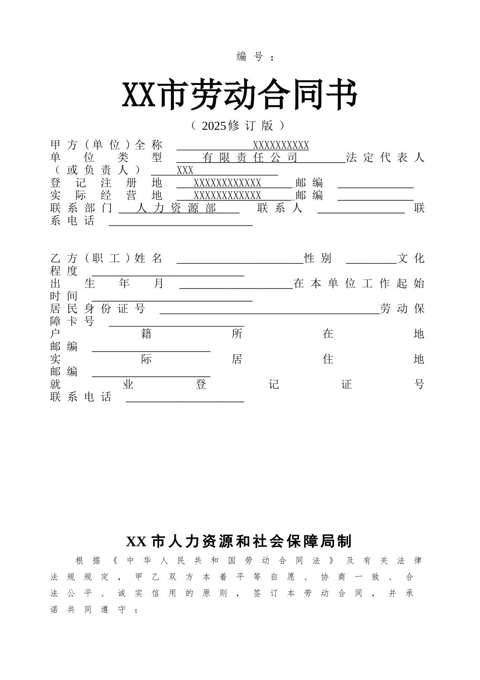 传媒公司入职劳动合同书_第1页