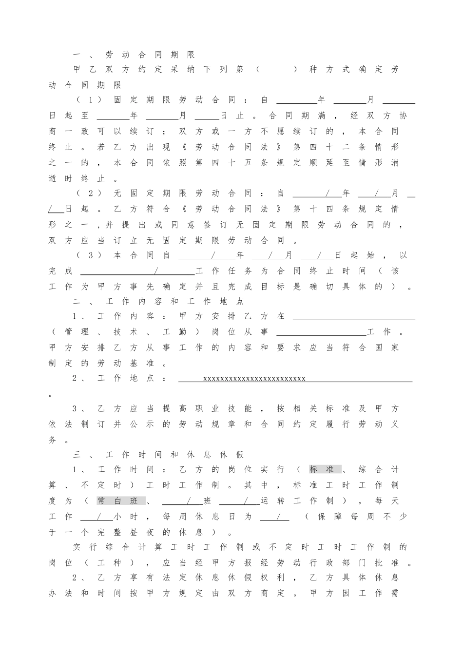 传媒公司入职劳动合同书_第2页