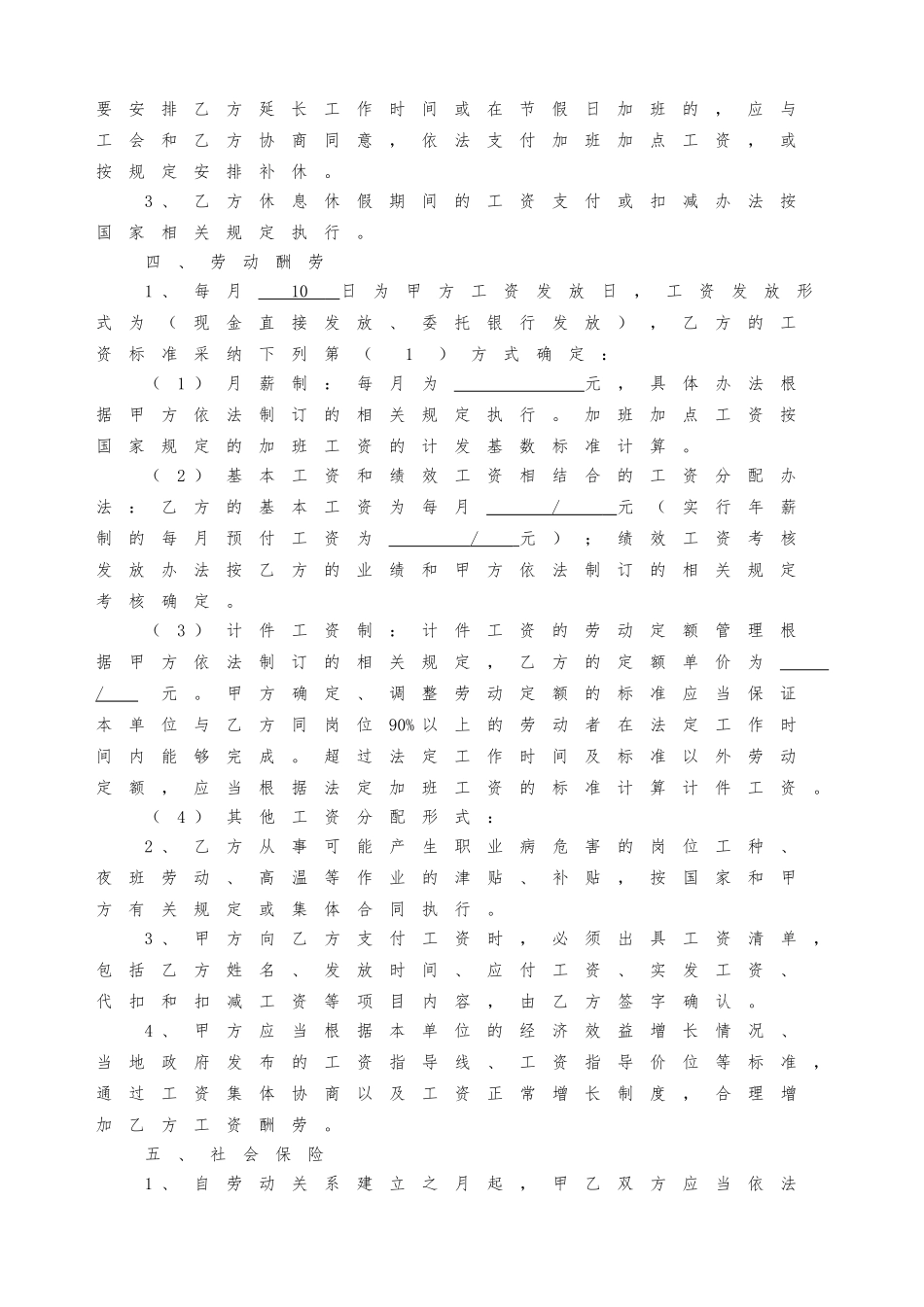 传媒公司入职劳动合同书_第3页