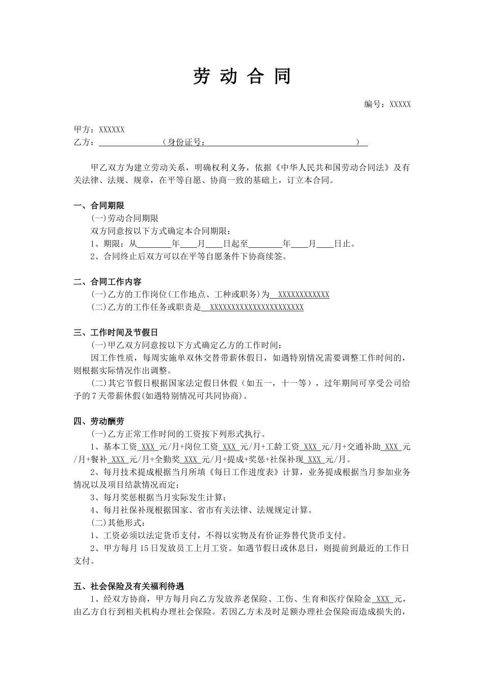 传媒公司劳动合同_第1页