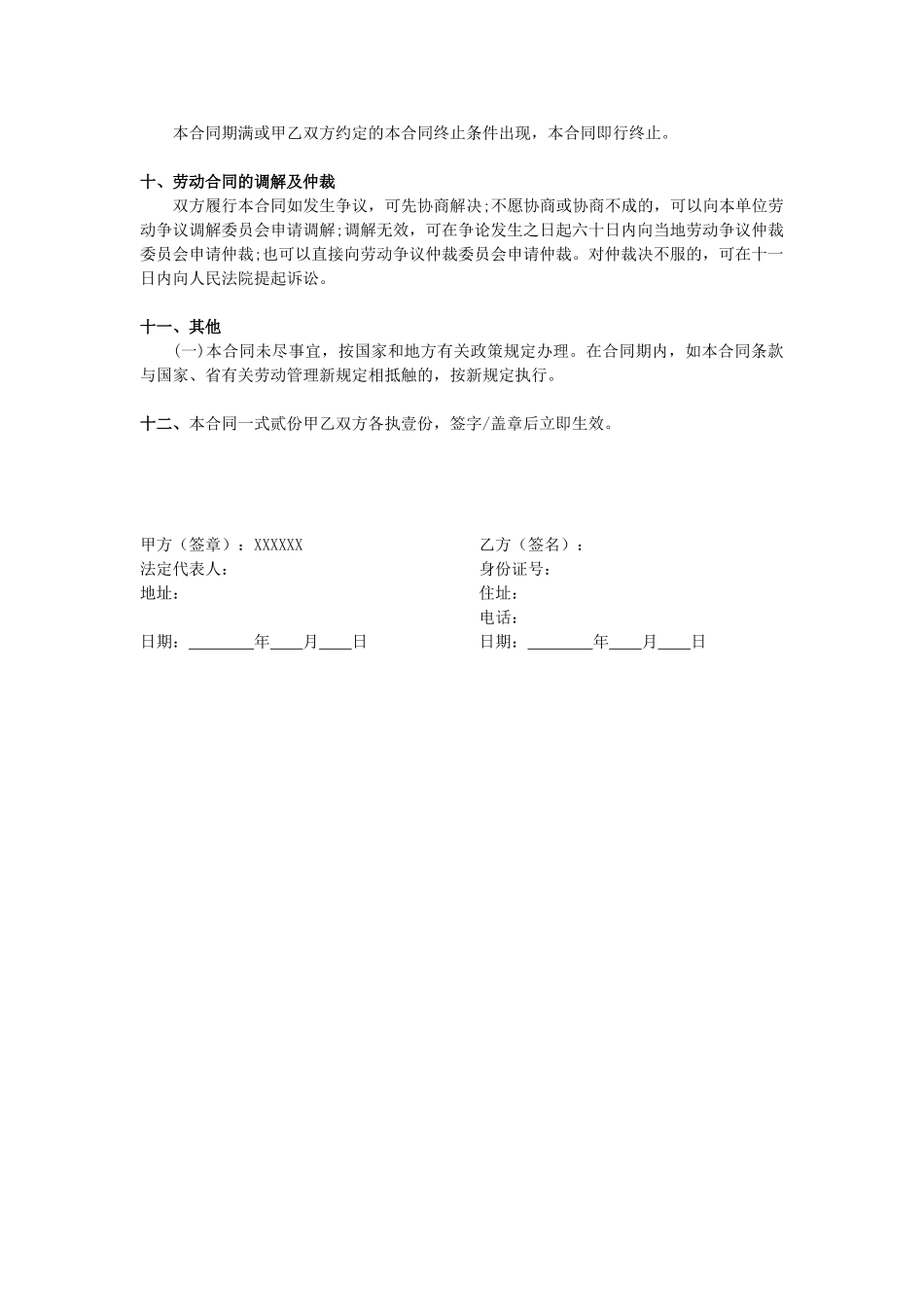 传媒公司劳动合同_第3页