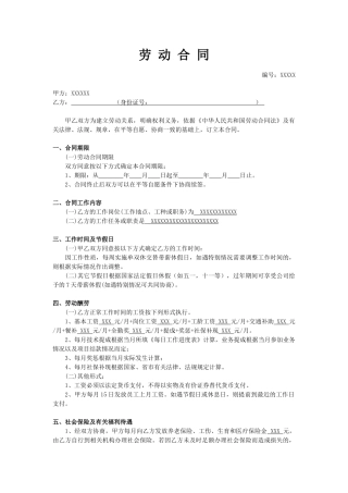 传媒公司劳动合同