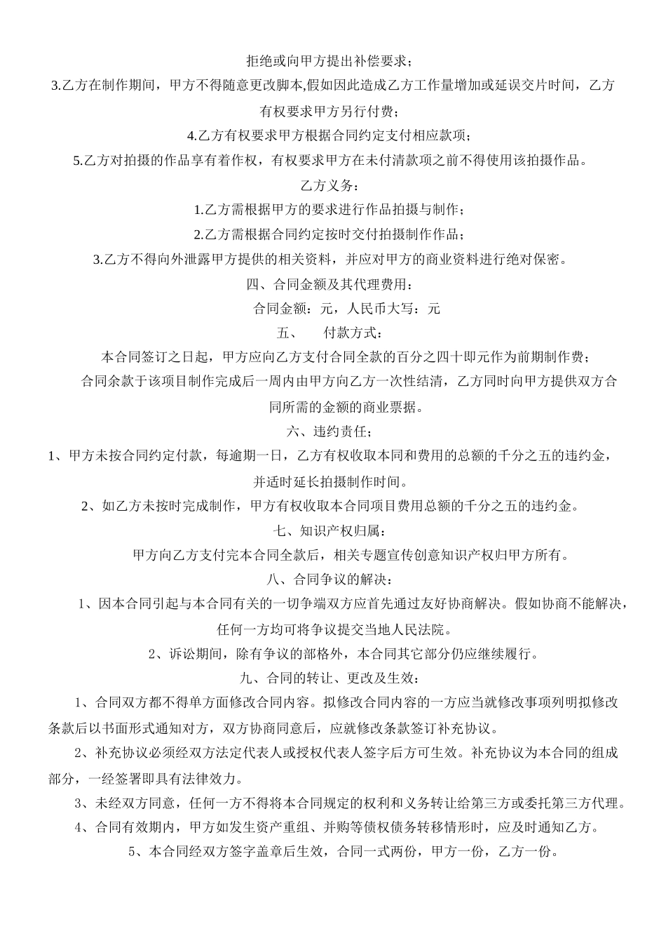 传媒公司拍摄协议模板合同_第2页