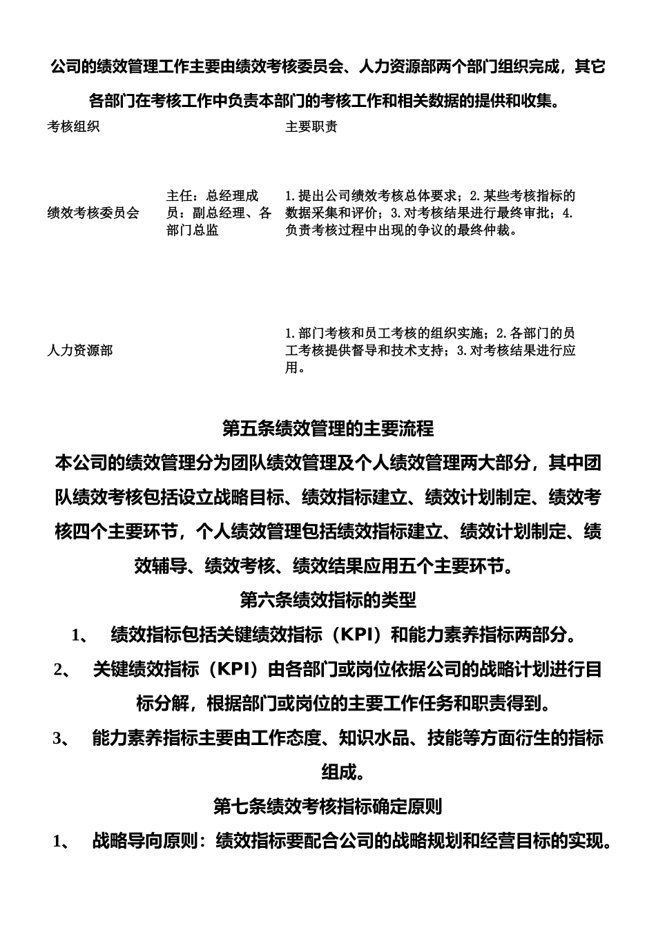 传媒公司的绩效考核制度流程_第2页