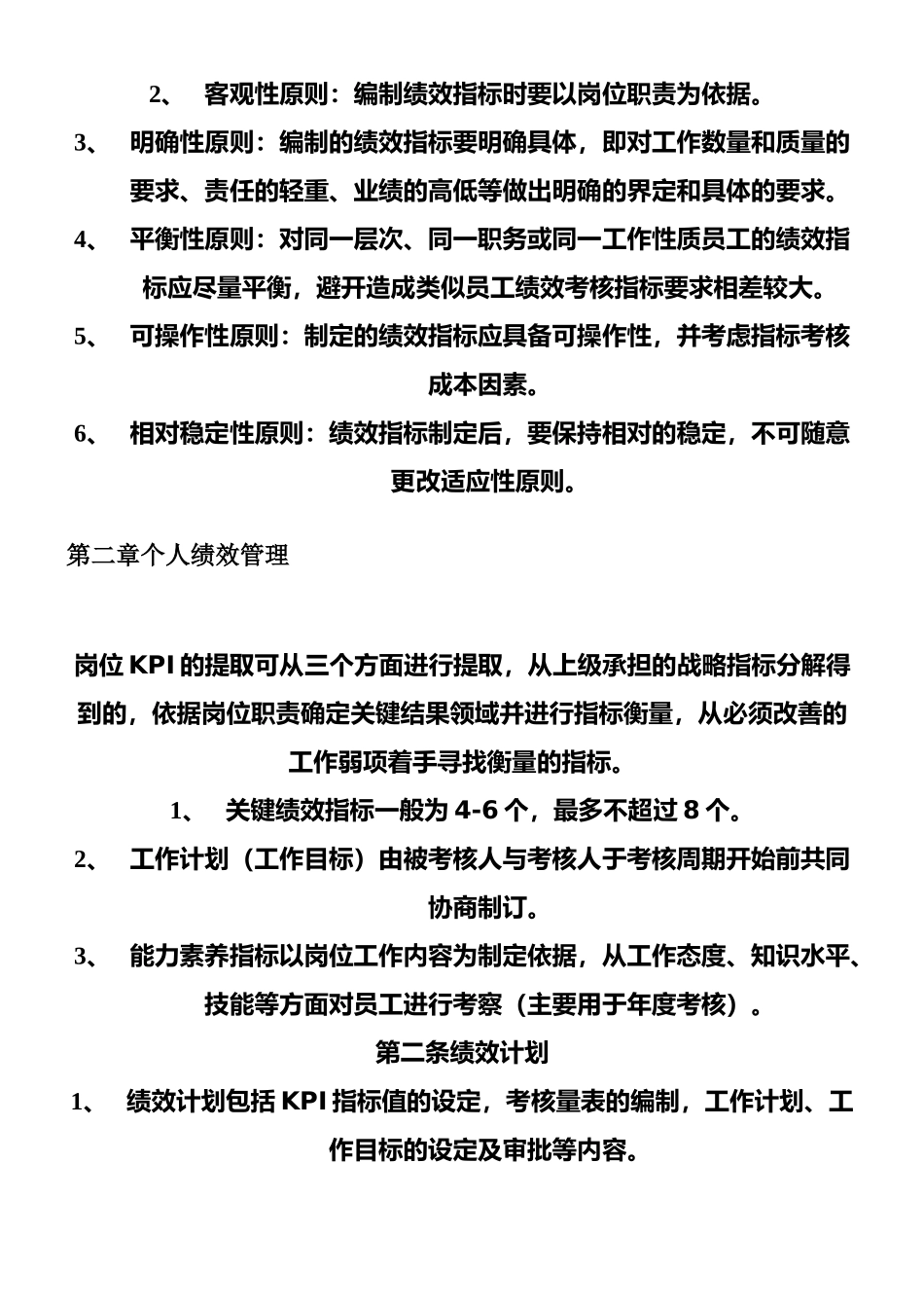 传媒公司的绩效考核制度流程_第3页