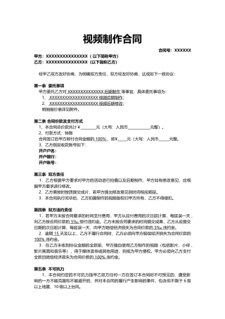 传媒公司视频后期制作合同