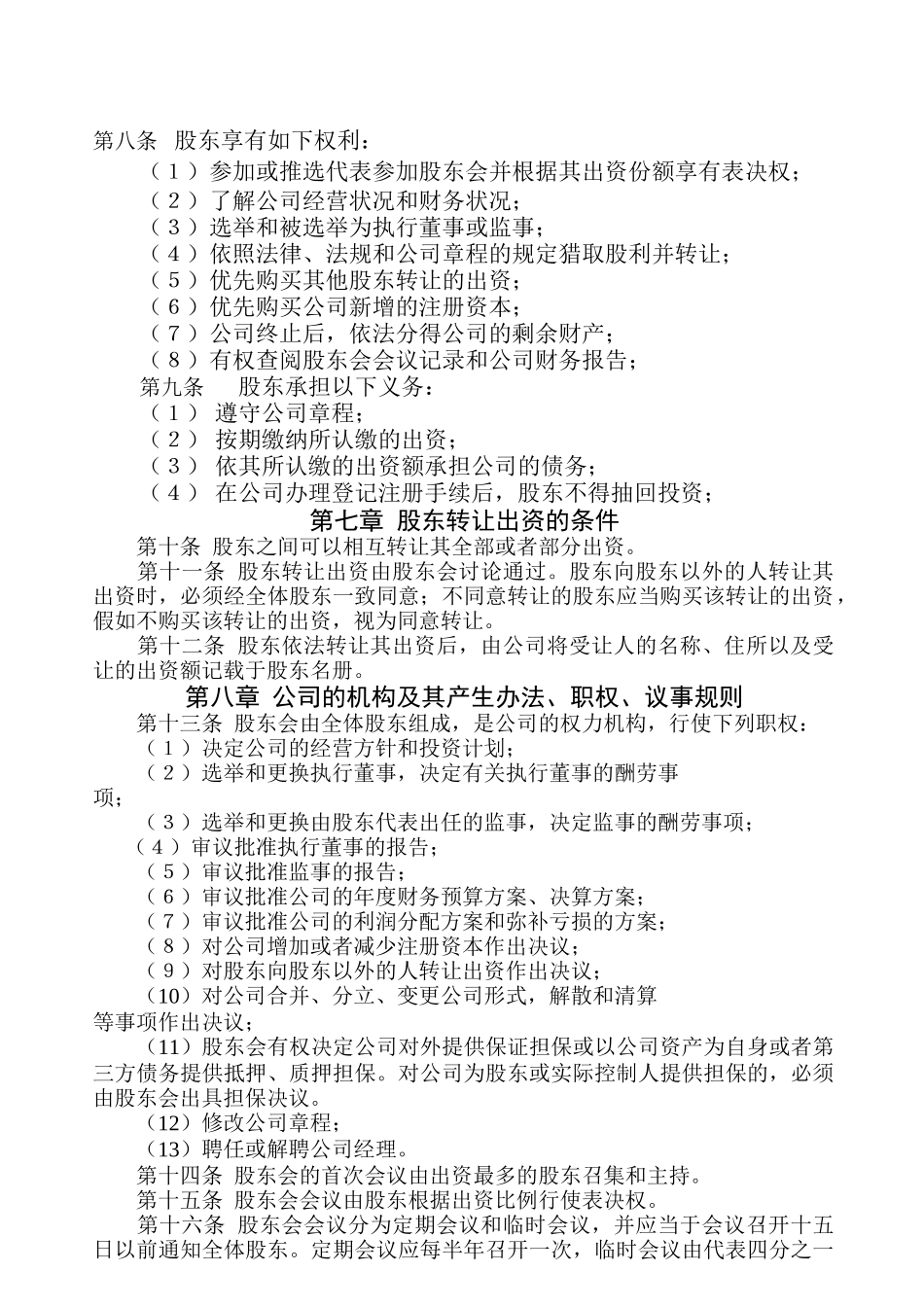 传媒公司章程范本_第2页