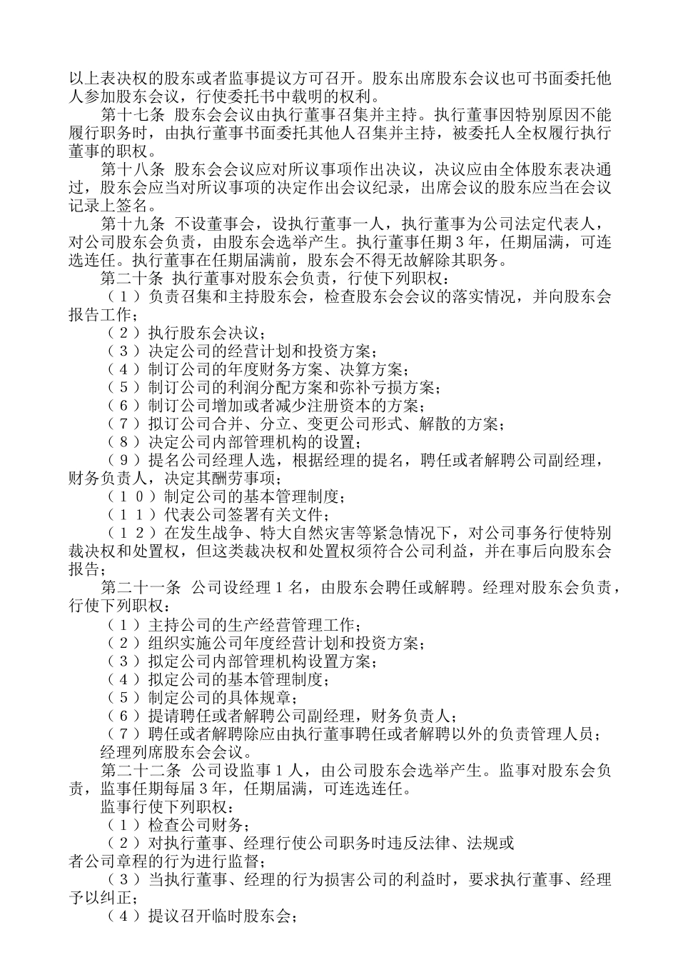 传媒公司章程范本_第3页
