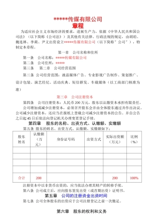 传媒公司章程范本