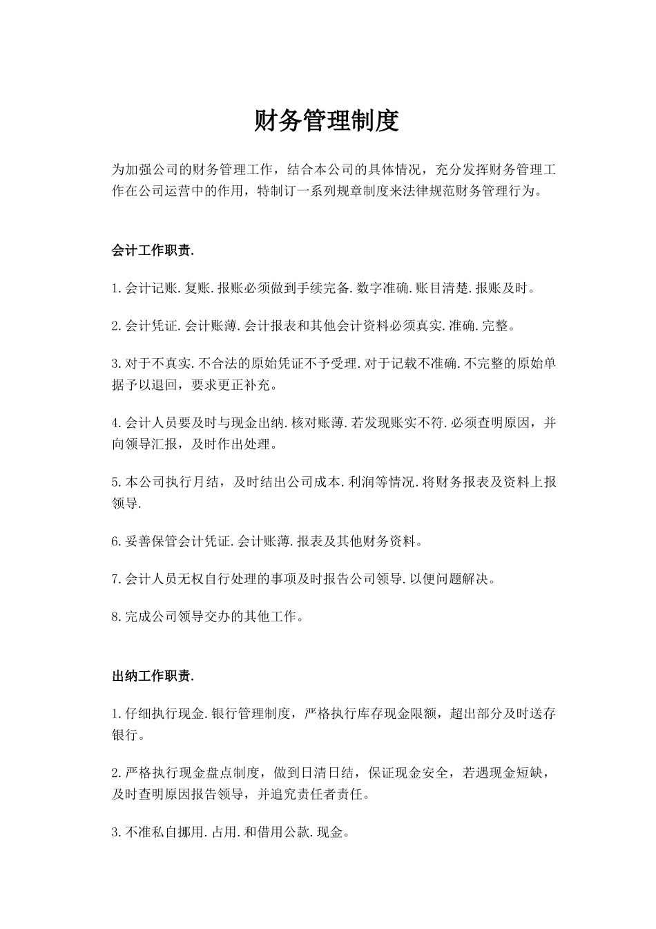 传媒公司财务制度_第1页