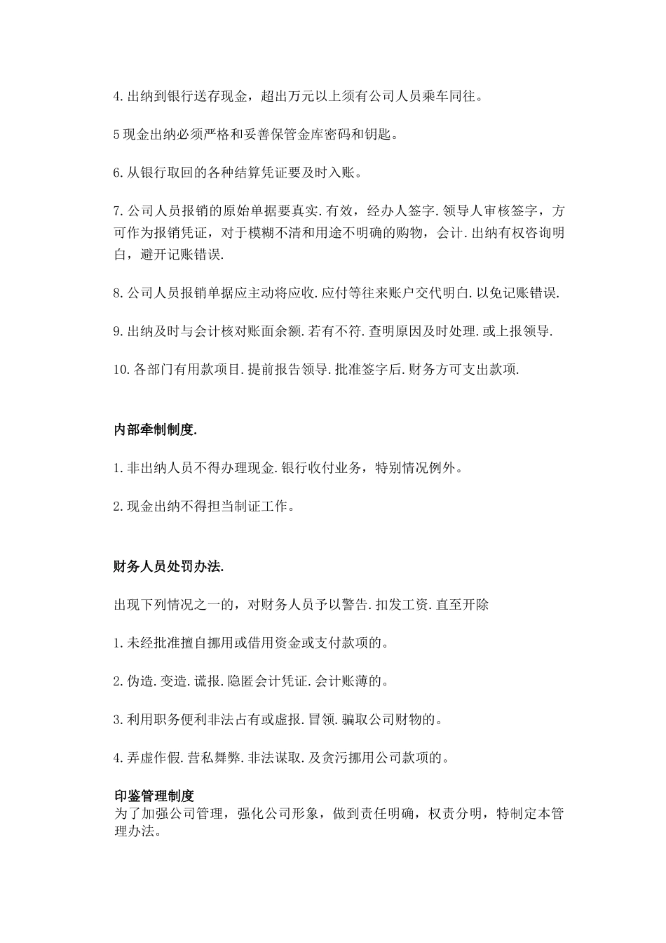 传媒公司财务制度_第2页