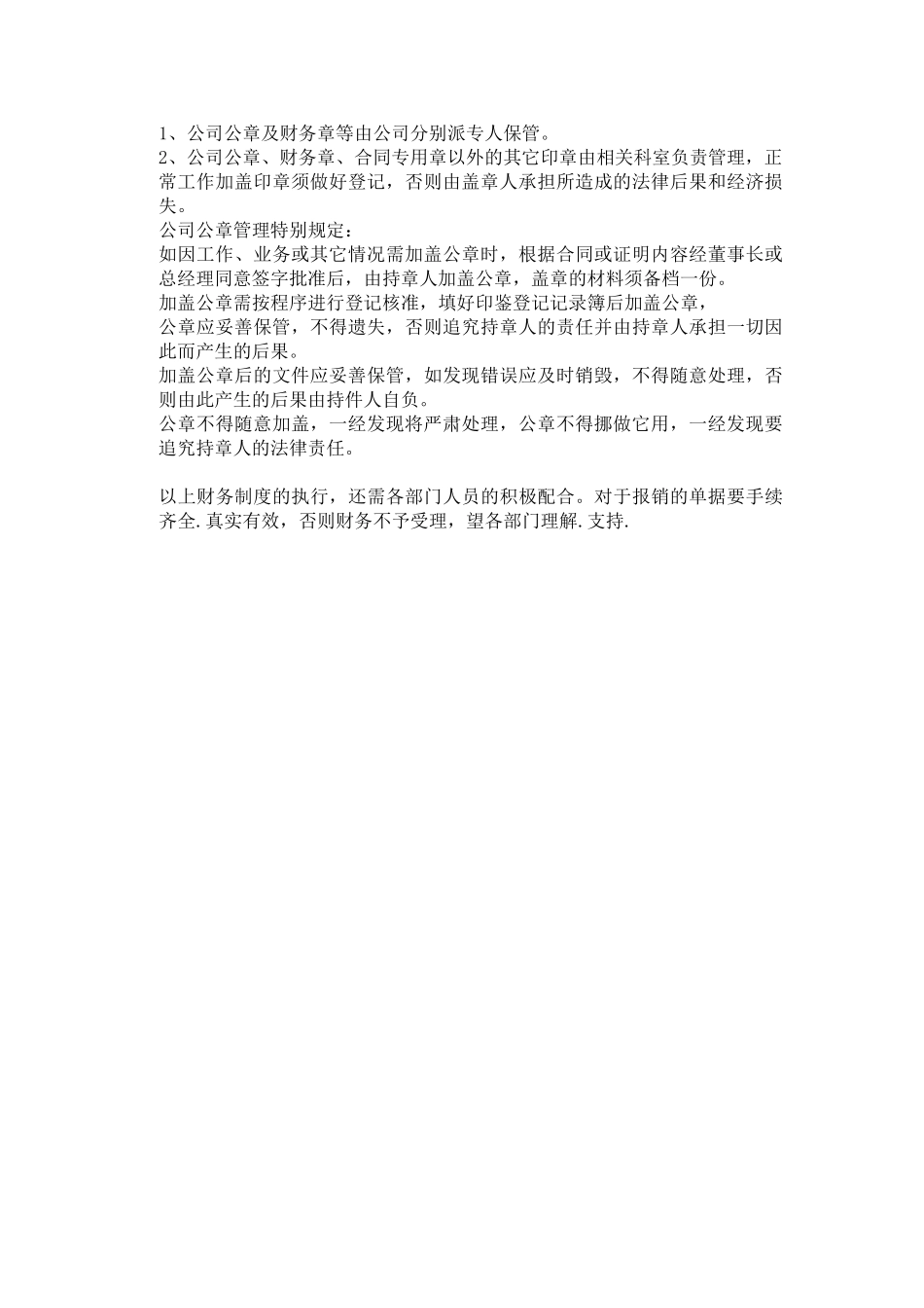 传媒公司财务制度_第3页