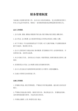 传媒公司财务制度