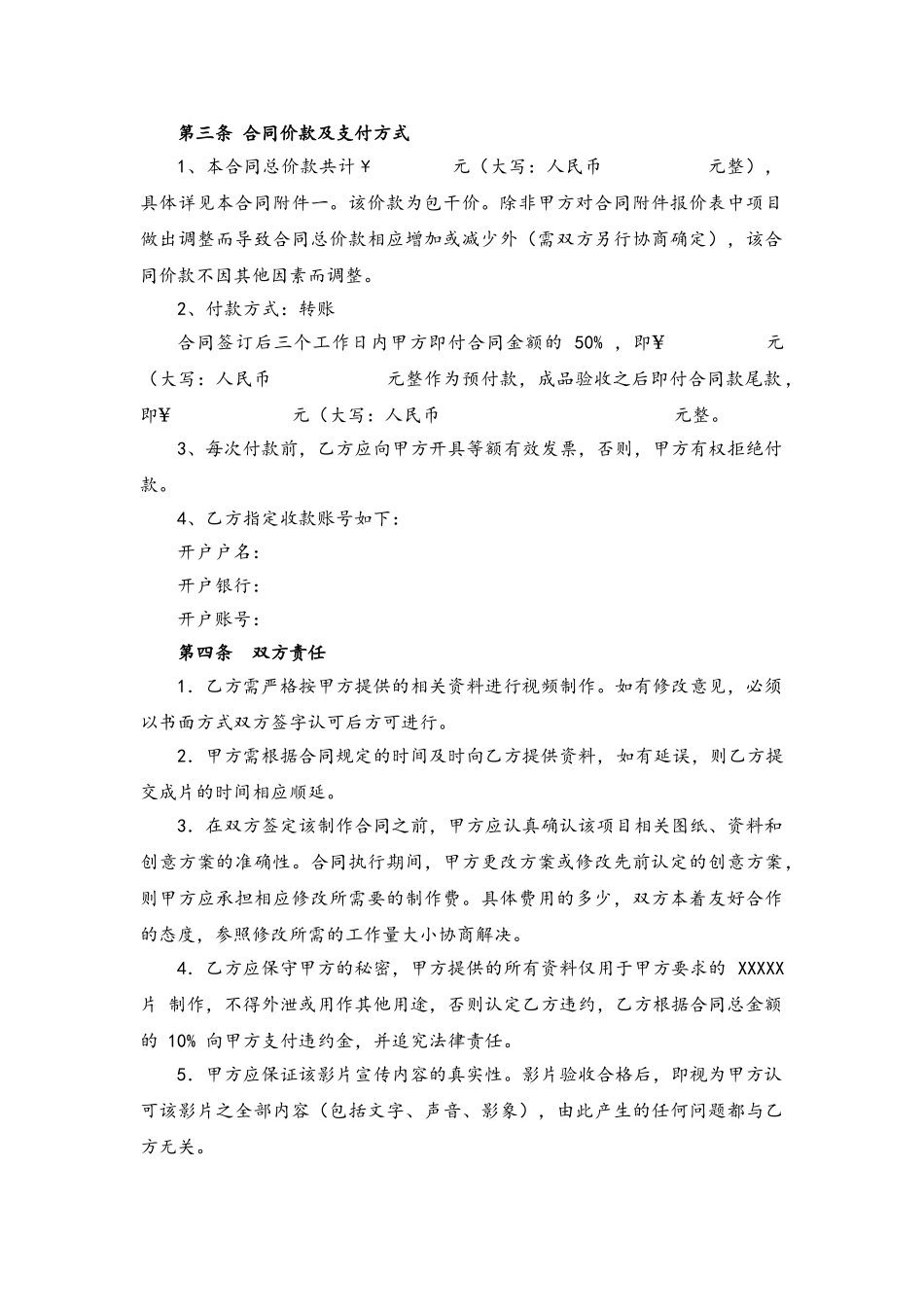 传媒公司摄制合同_第2页