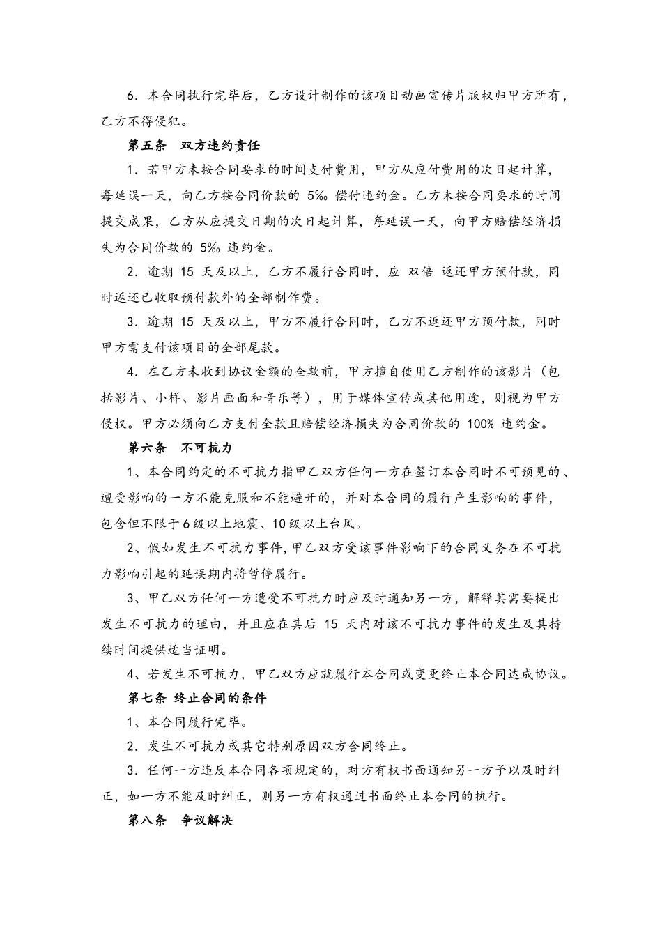 传媒公司摄制合同_第3页