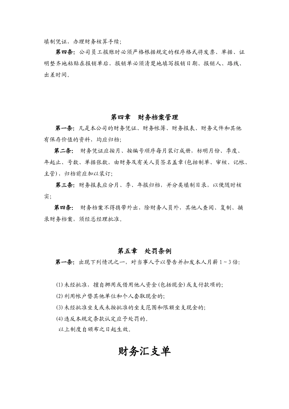 传媒公司财务管理制度_第2页