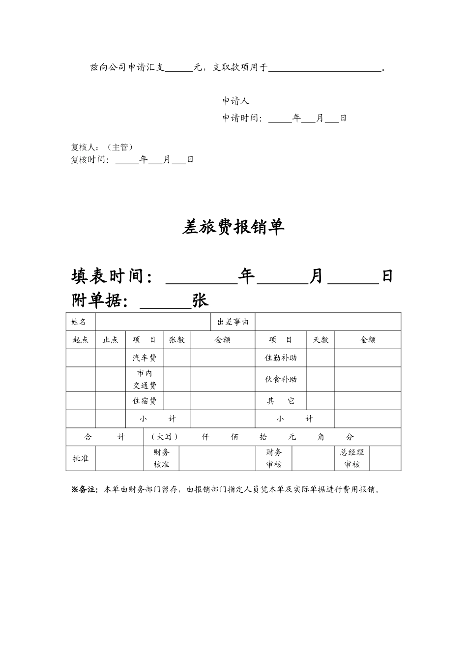 传媒公司财务管理制度_第3页