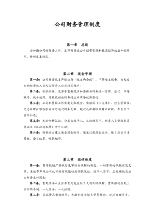 传媒公司财务管理制度