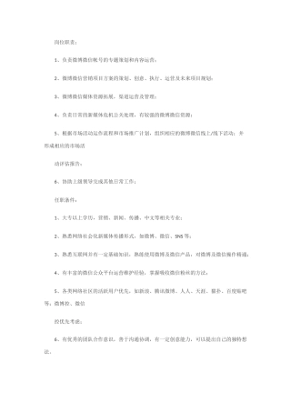 传媒运营岗位职责