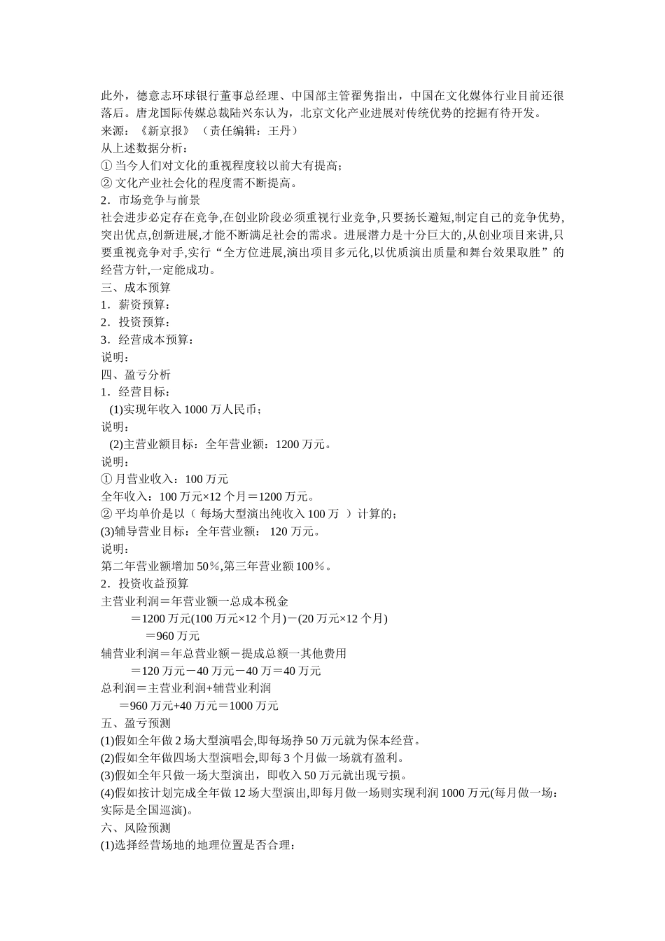 传媒影视制作推广项目创业计划书_第3页