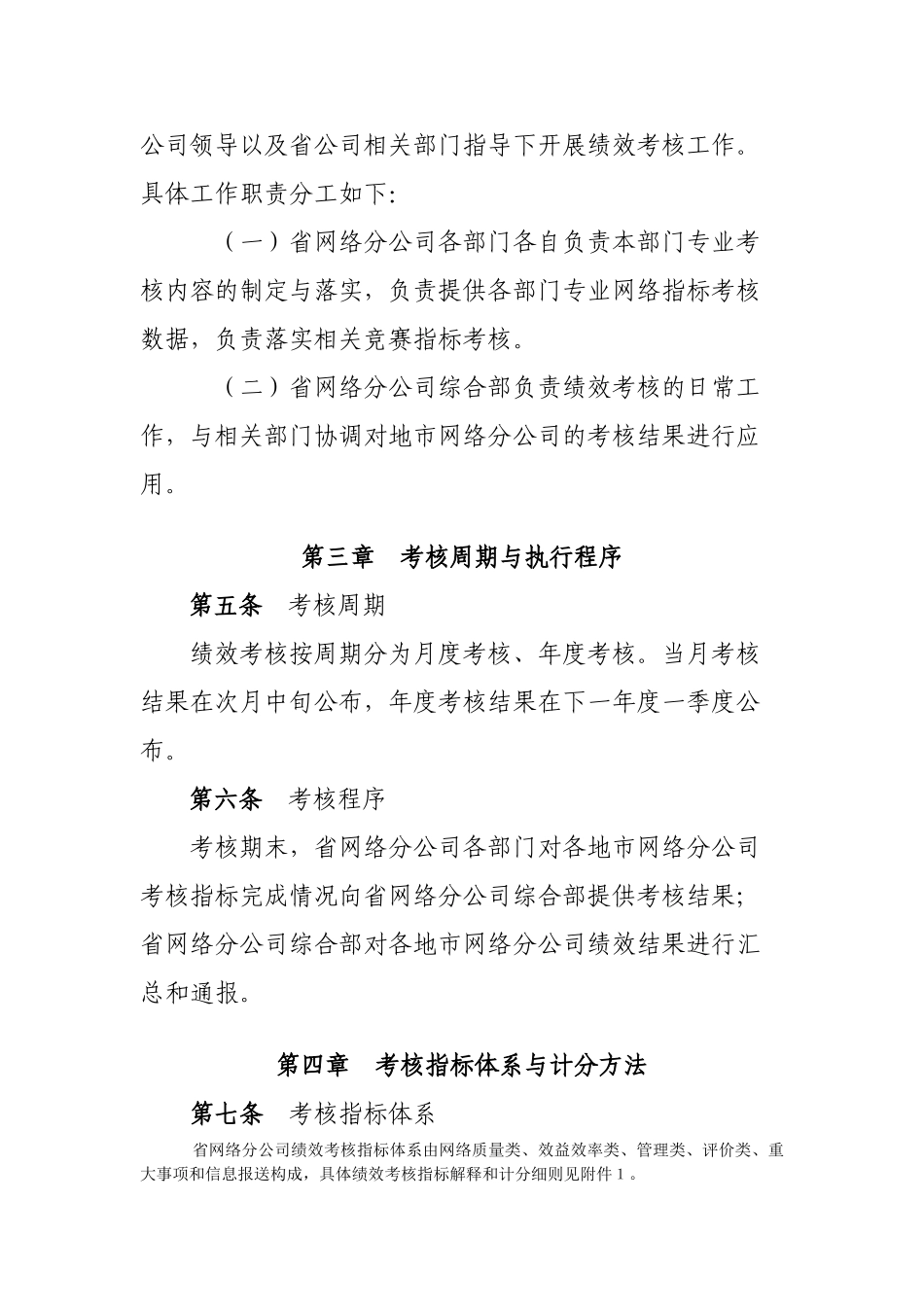 传媒公司绩效考核办法_第2页