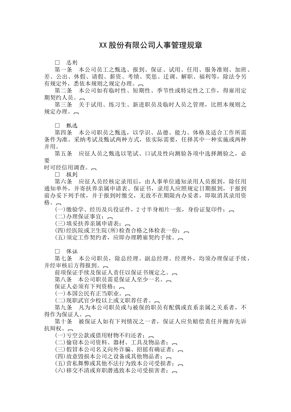 传媒行业人事管理制度_第2页