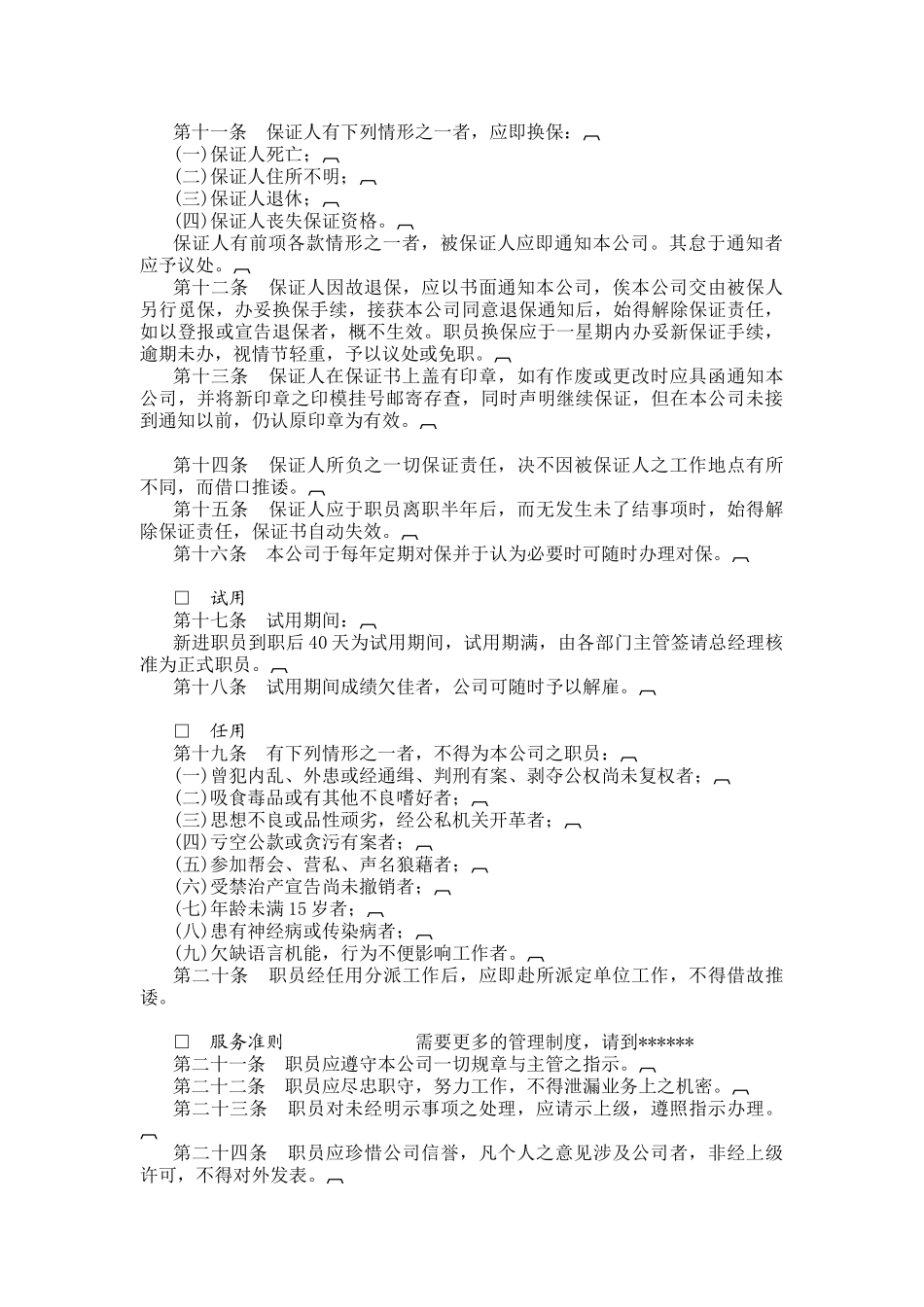传媒行业人事管理制度_第3页