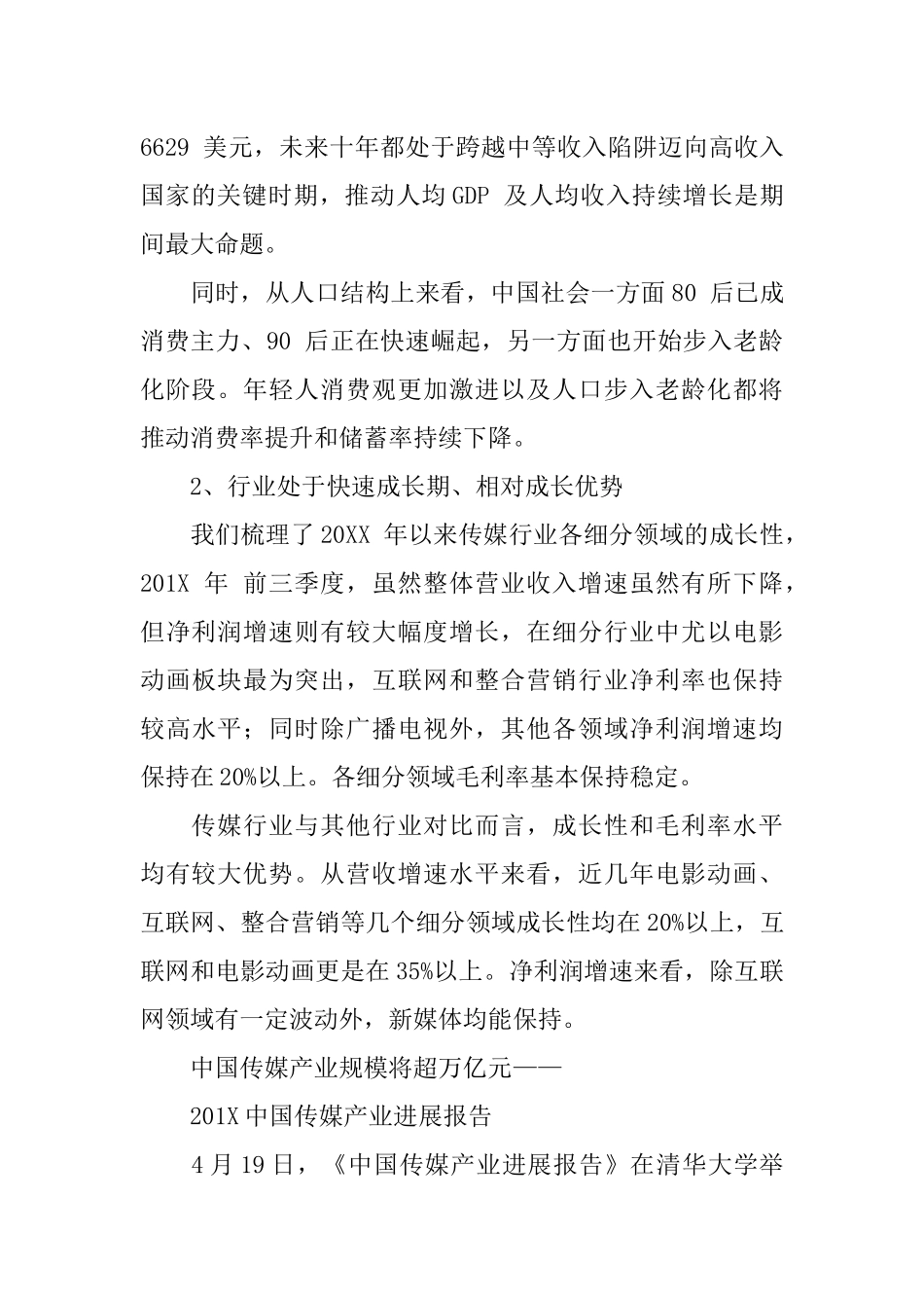 传媒行业详细分析报告_第2页