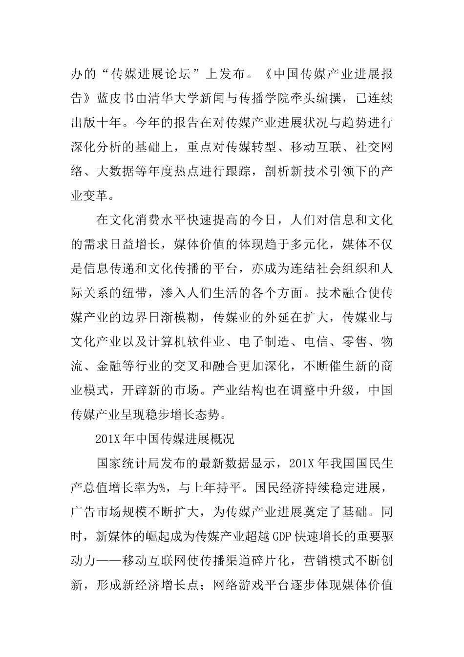 传媒行业详细分析报告_第3页