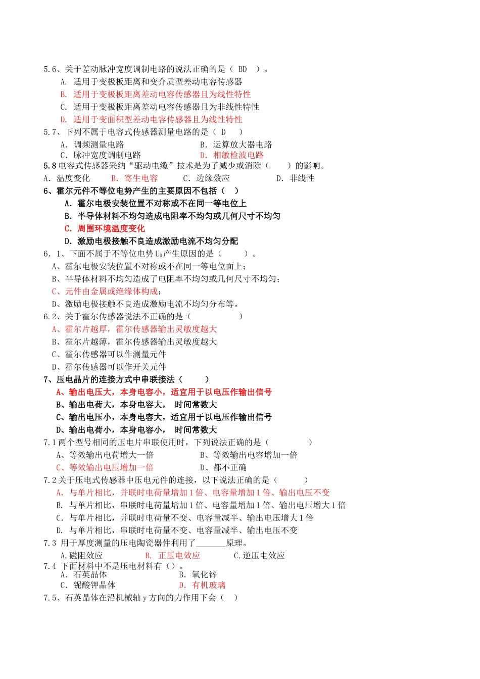 传感器原理与工程应用考试题库_第3页